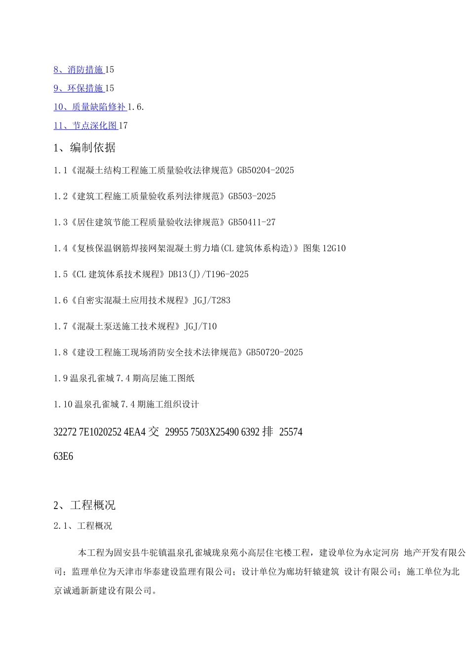 CL保温一体化施工方案_第3页
