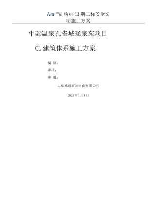 CL保温一体化施工方案