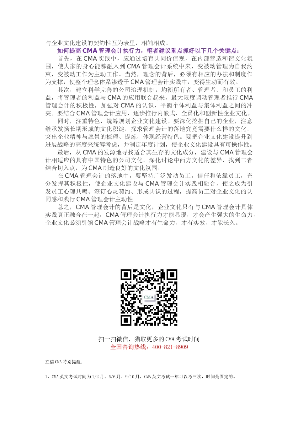 CMA管理会计在企业文化融汇才能枝繁叶茂_第2页