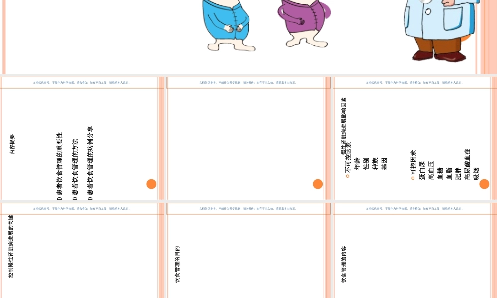 CKD患者饮食管理方法课件