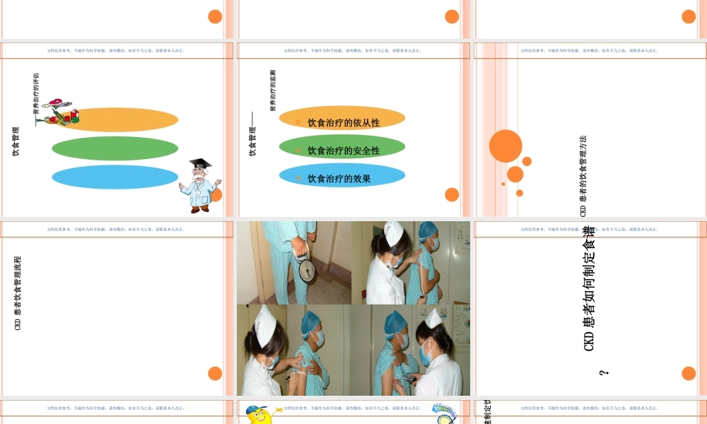 CKD患者饮食管理方法课件