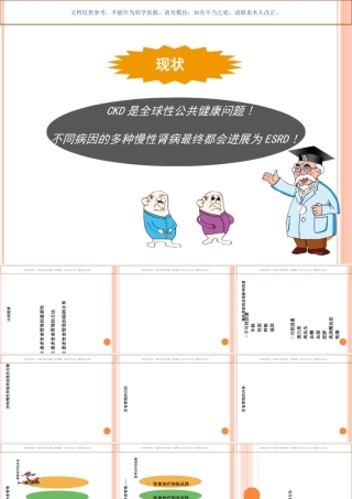 CKD患者饮食管理方法课件