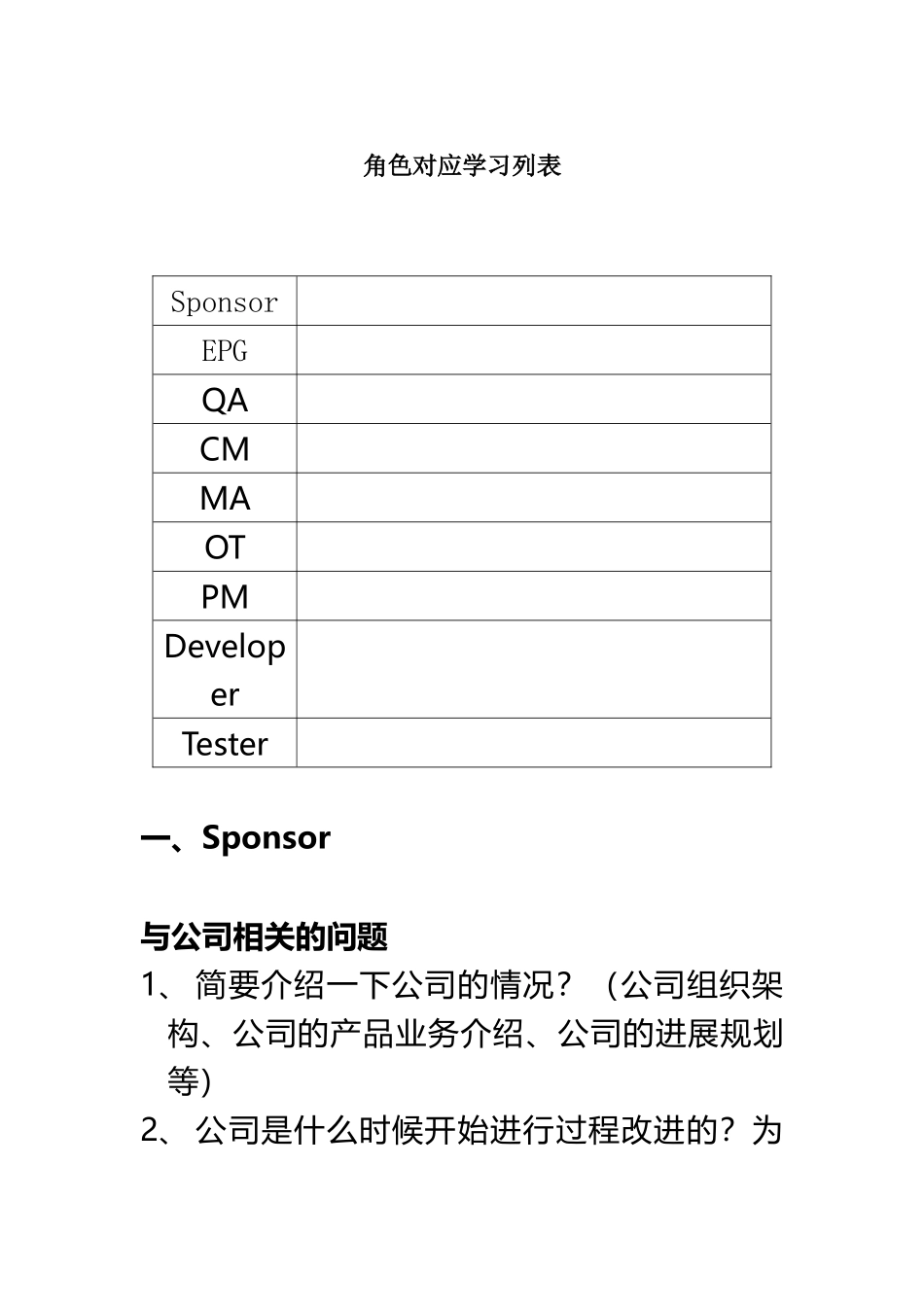CMMI角色评估问题汇总_第2页