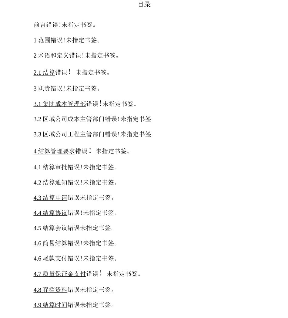 CM融创集团结算管理制度_第2页