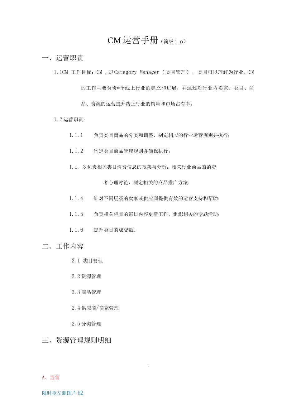 CM运营管理手册_第1页
