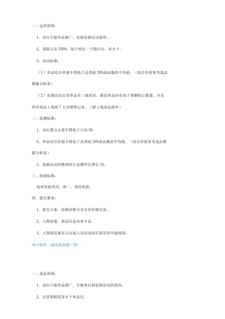 CM运营管理手册_第2页