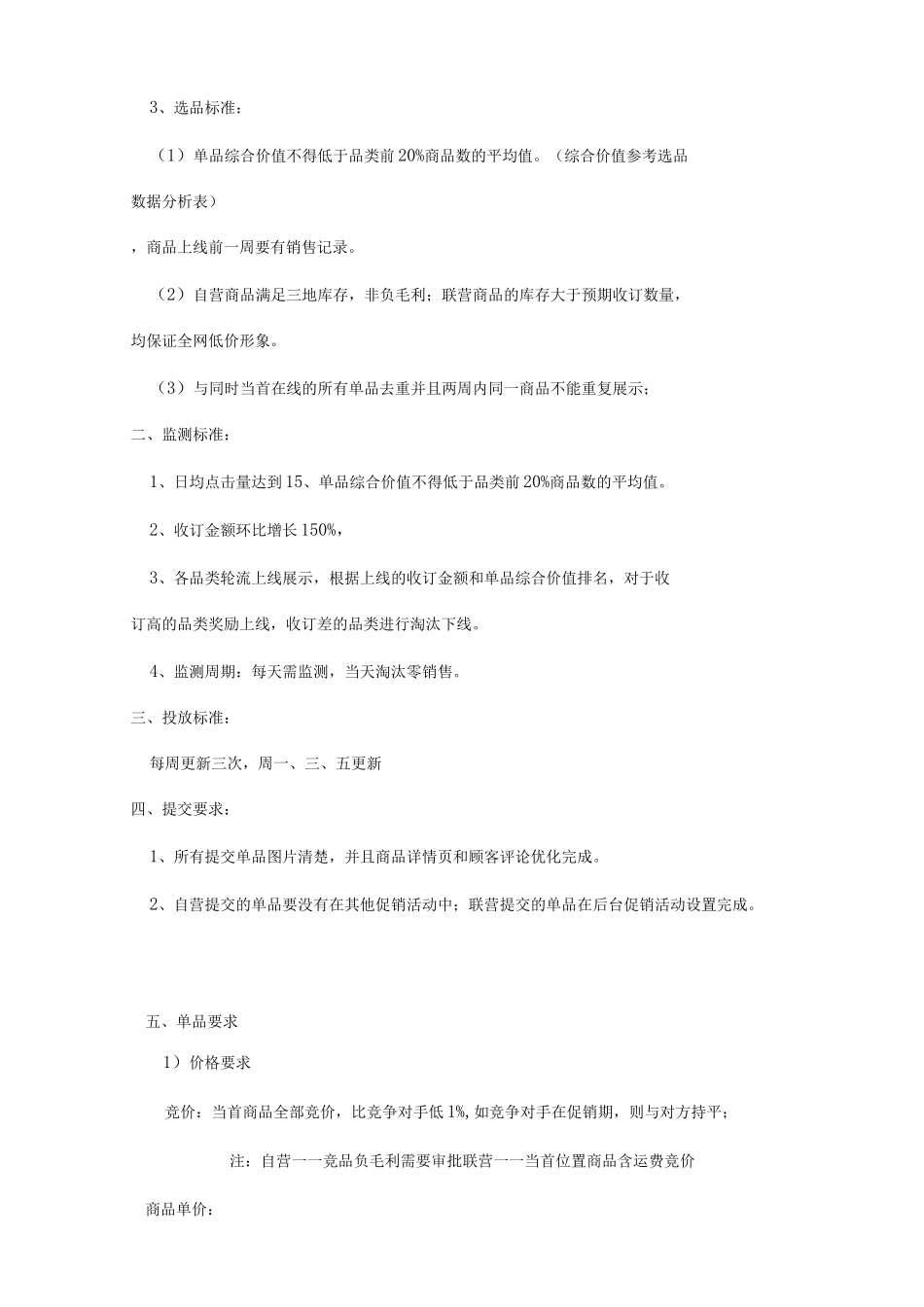 CM运营管理手册_第3页