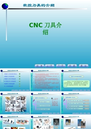 CNC刀具介绍经典课件