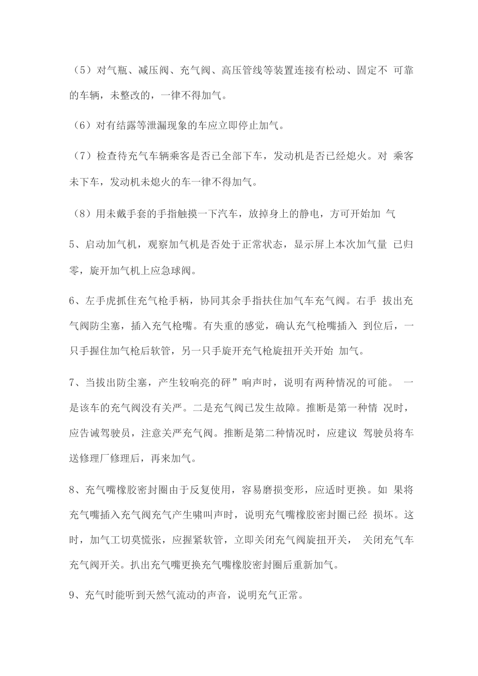 CNG加气操作规程_第2页