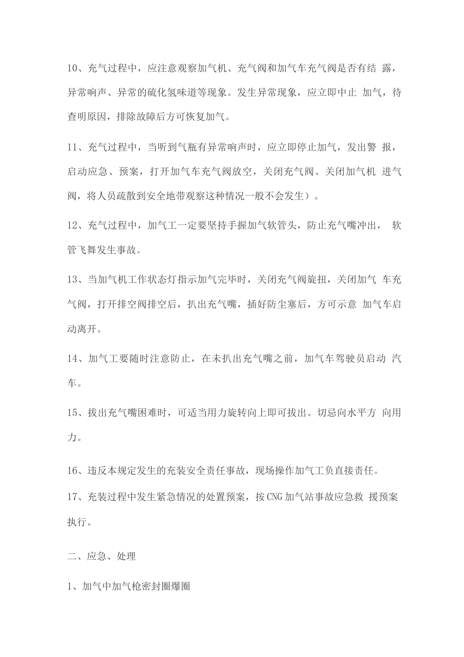 CNG加气操作规程_第3页