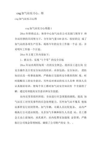 cng加气站实习心得-