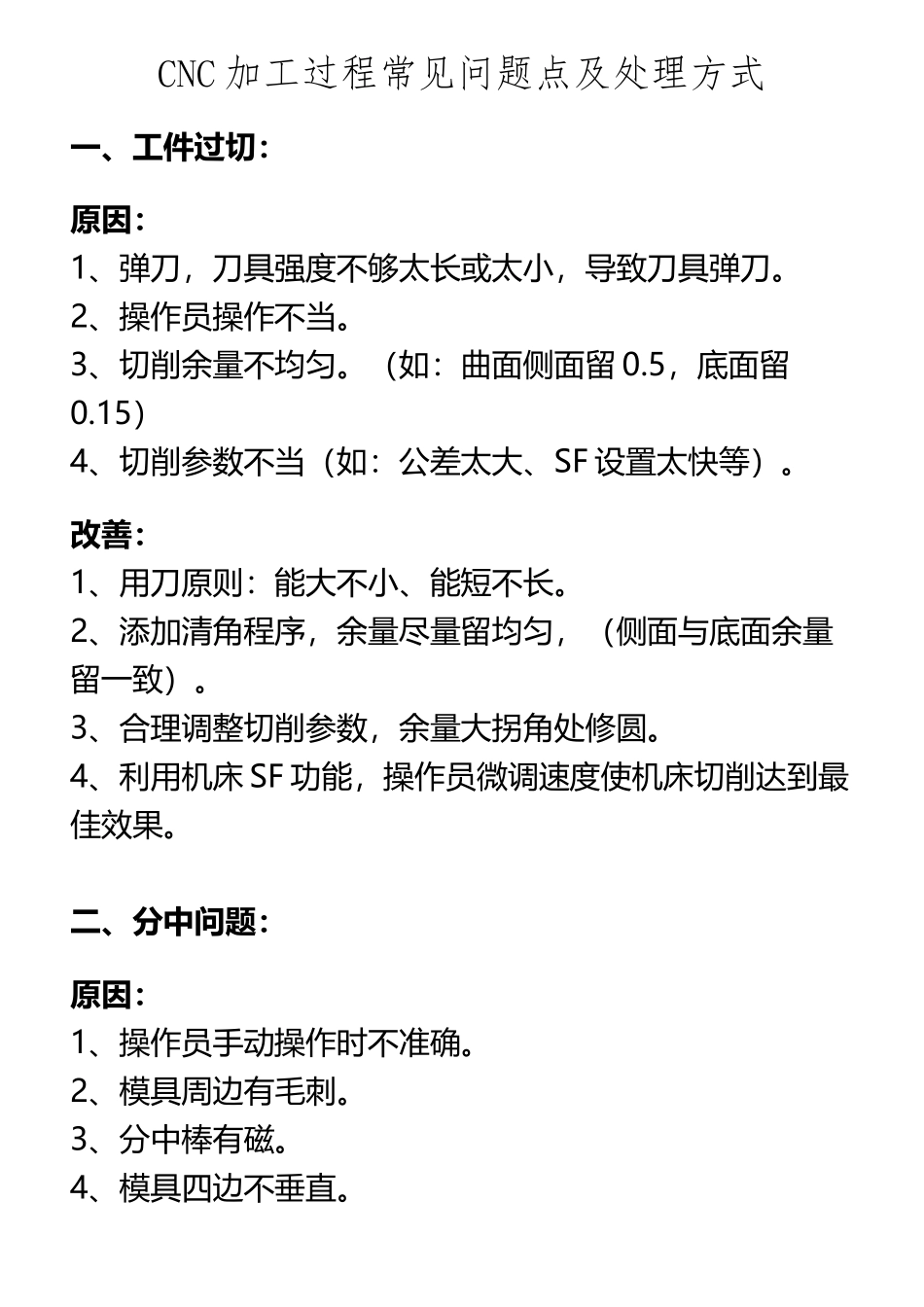 CNC加工过程中常见品质不良问题和解决方案_第3页