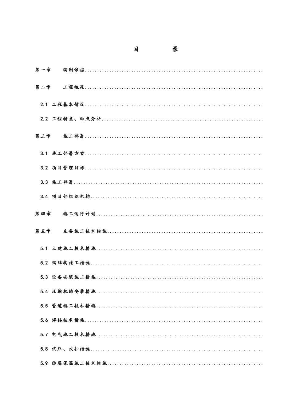 CNG加气站工程技术标_第1页