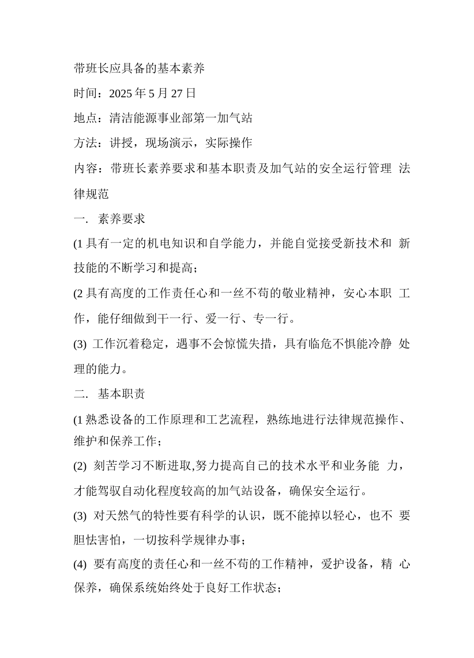 CNG加气站带班长转岗培训资料要点_第2页