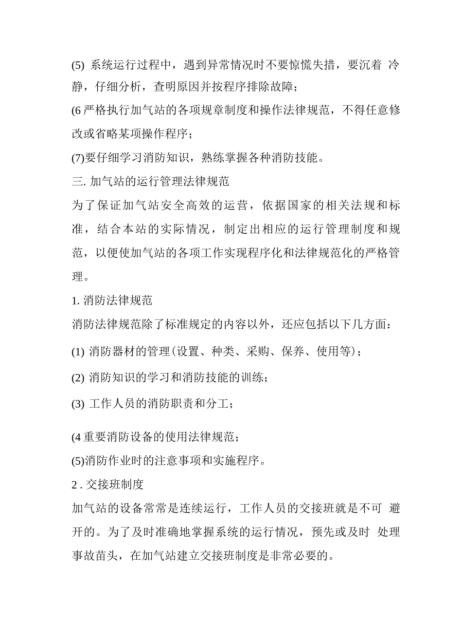 CNG加气站带班长转岗培训资料要点_第3页