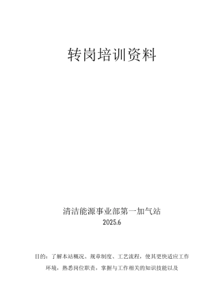 CNG加气站带班长转岗培训资料要点