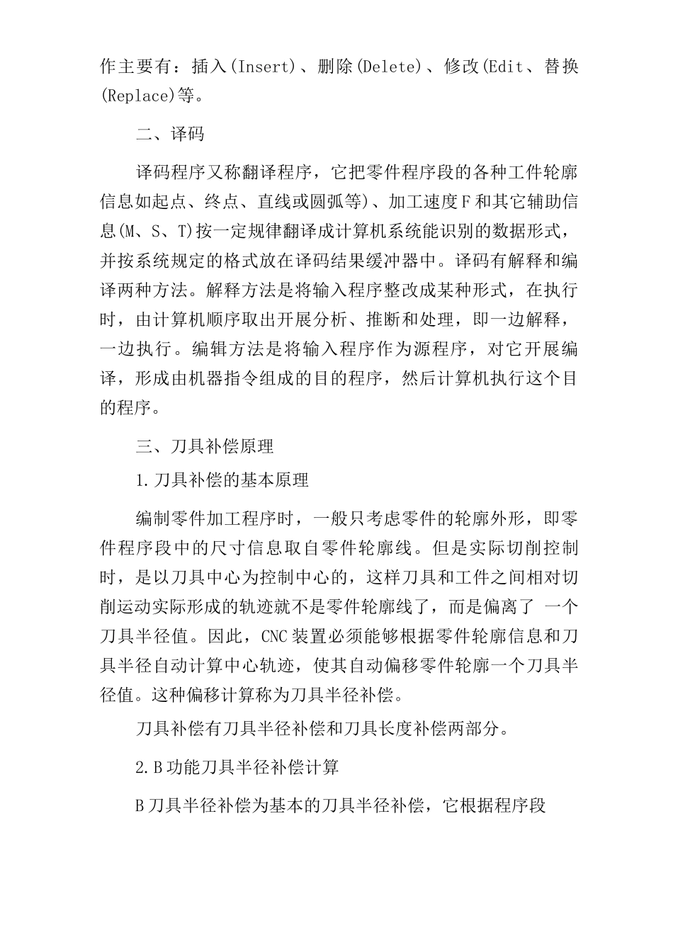 CNC装置的数据预处理_第2页