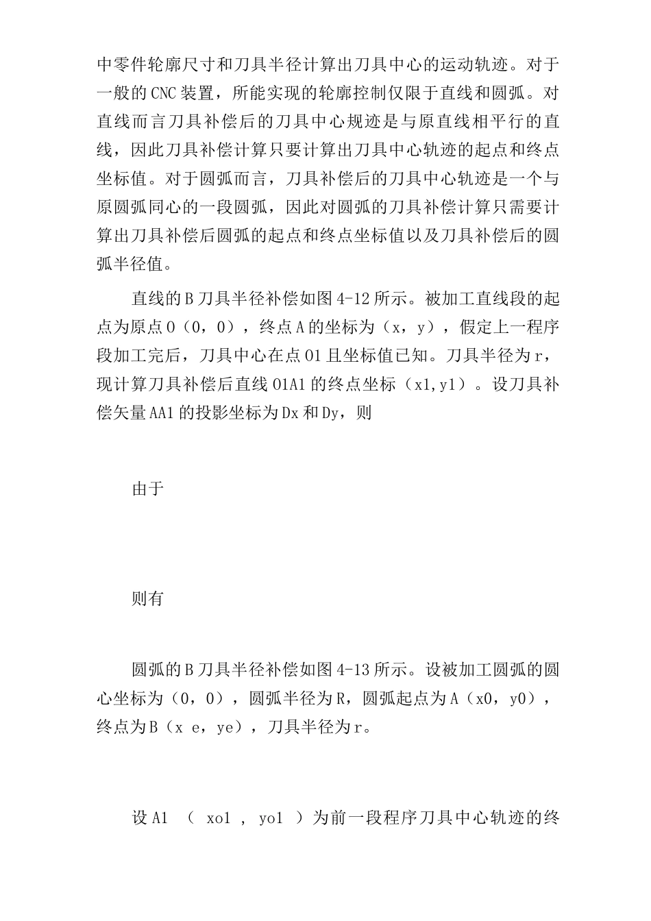 CNC装置的数据预处理_第3页