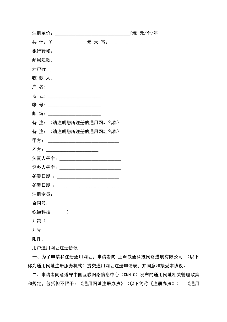 CNNIC通用网址销售合同_第2页