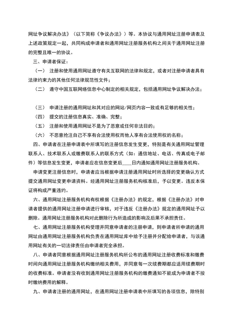 CNNIC通用网址销售合同_第3页