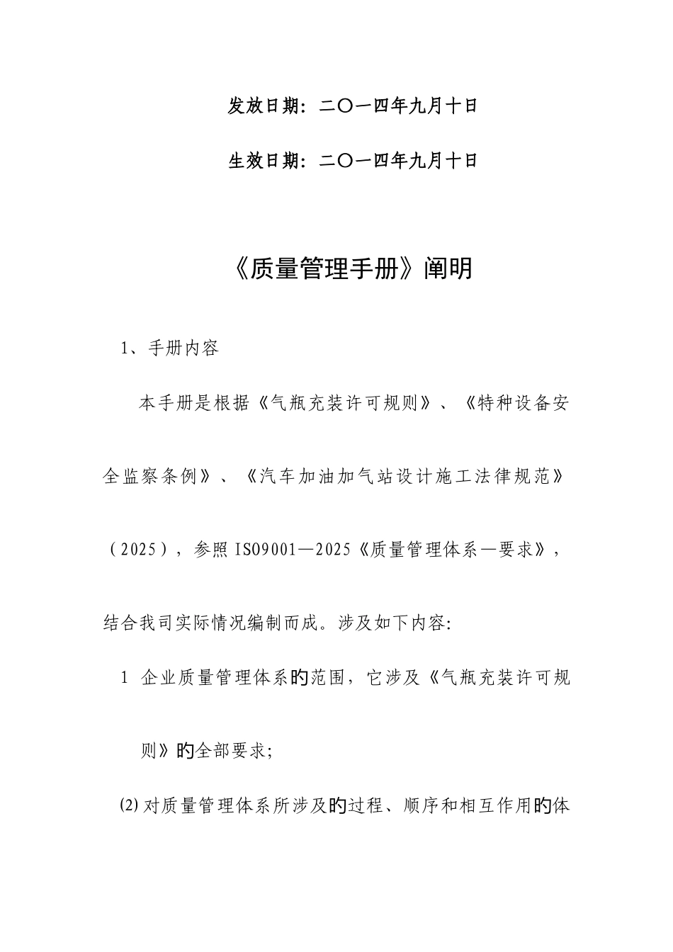 CNGLNG天然气气瓶充装质量管理手册_第2页