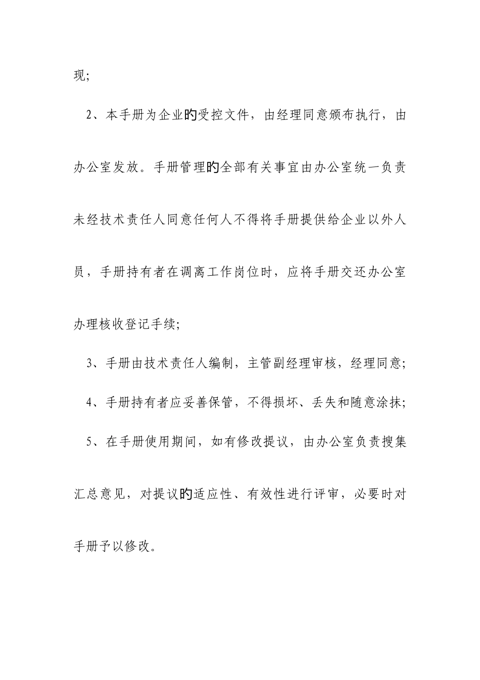 CNGLNG天然气气瓶充装质量管理手册_第3页