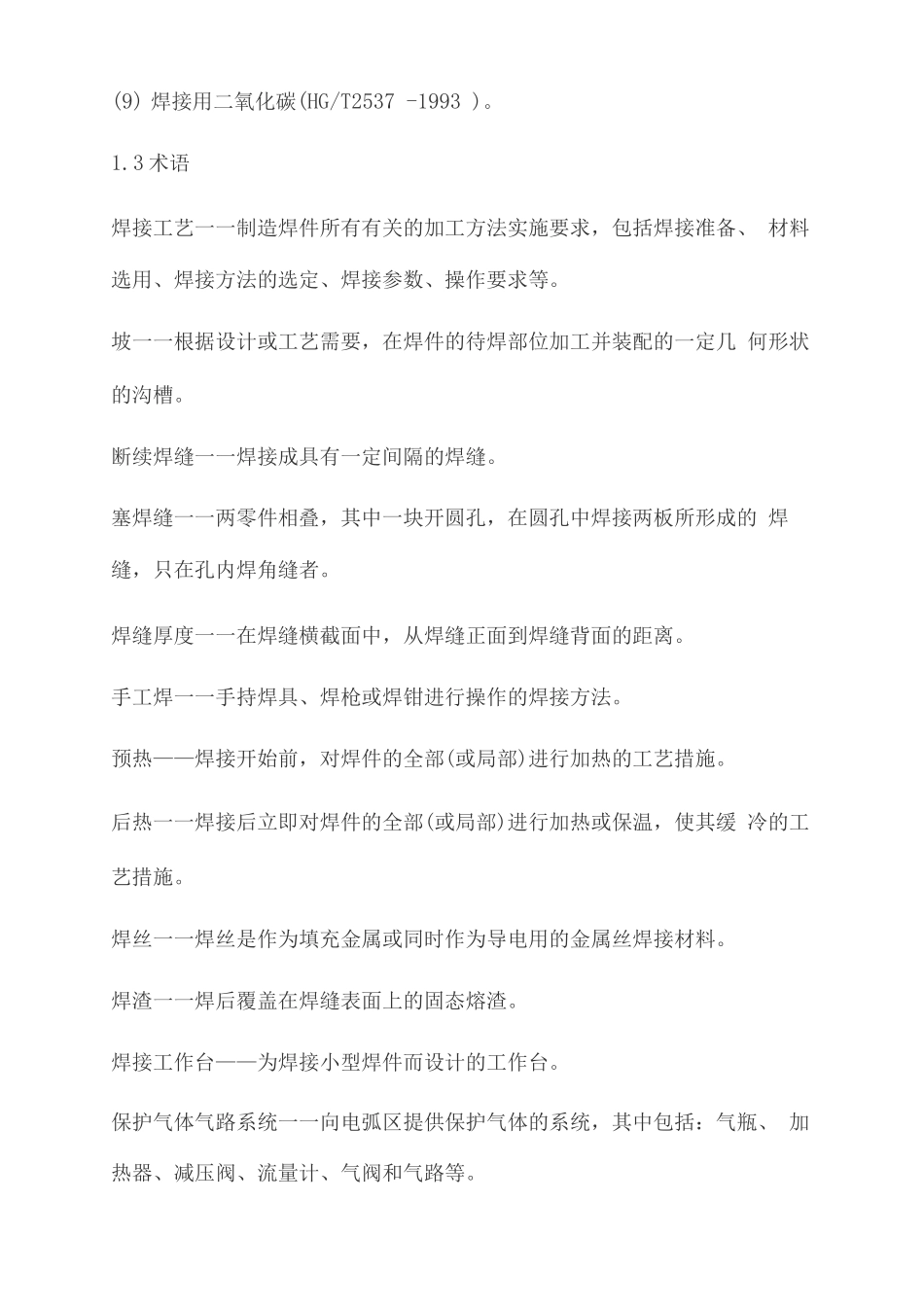 co2保护焊焊接工艺_第2页