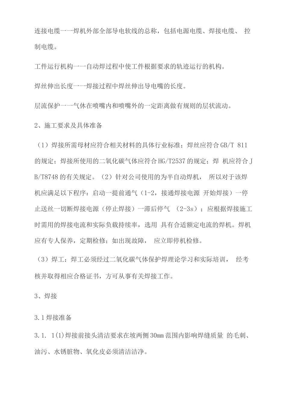 co2保护焊焊接工艺_第3页