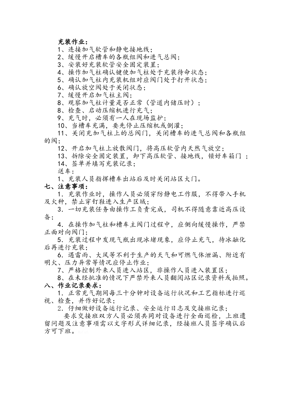CNG槽车充装作业指导书_第2页