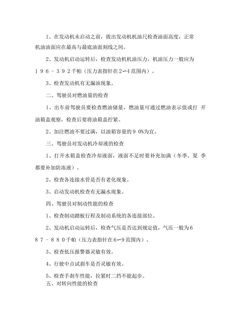 CNG槽车驾驶员手册解析_第2页