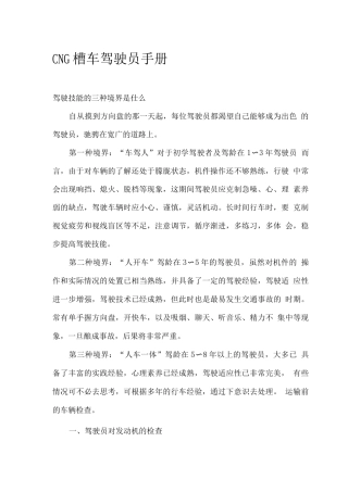CNG槽车驾驶员手册解析