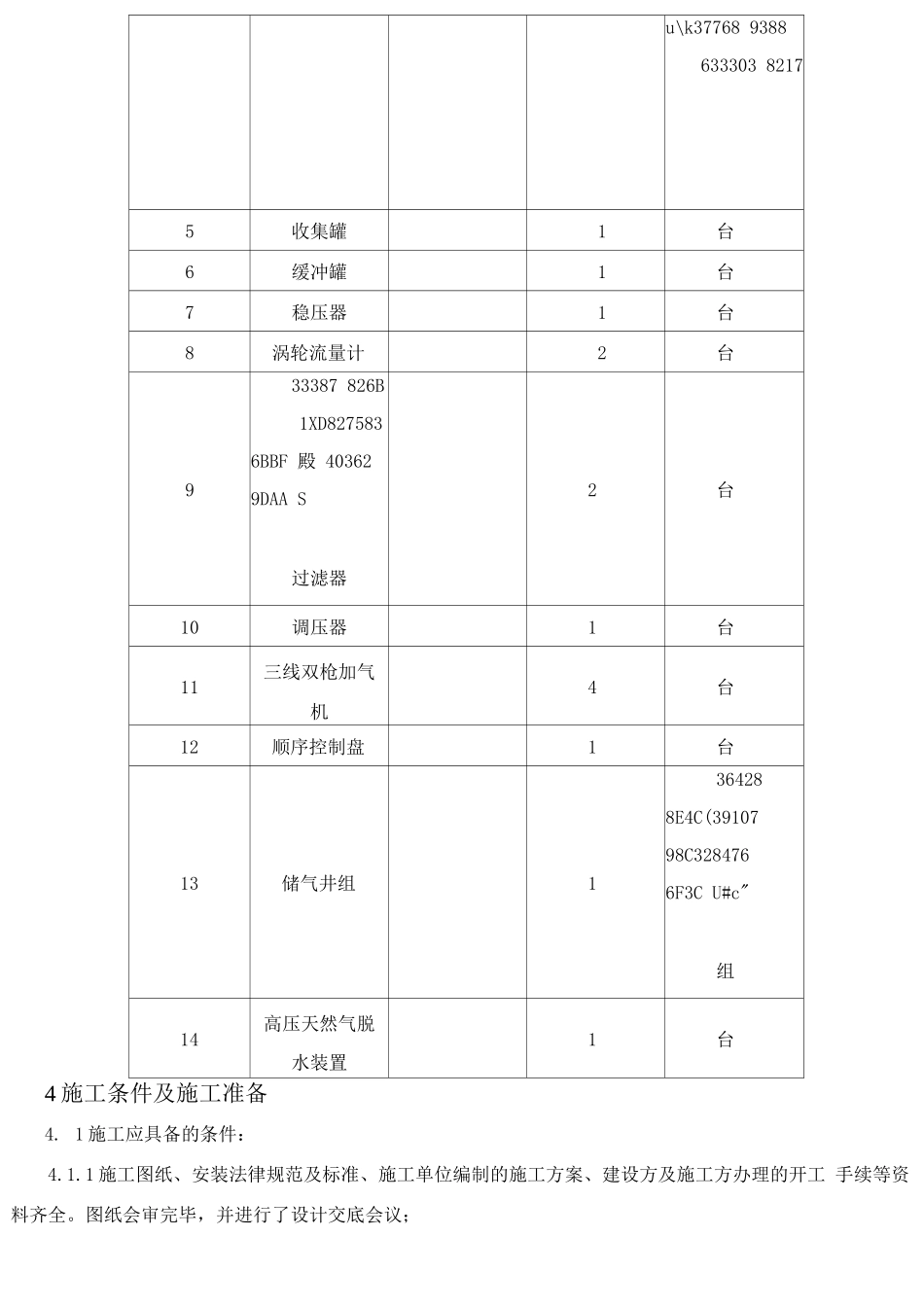 CNG汽车加气站工艺管道施工方案2_第3页