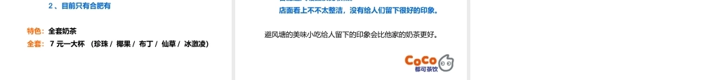 coco都可奶茶PPT经典PPT专业课件