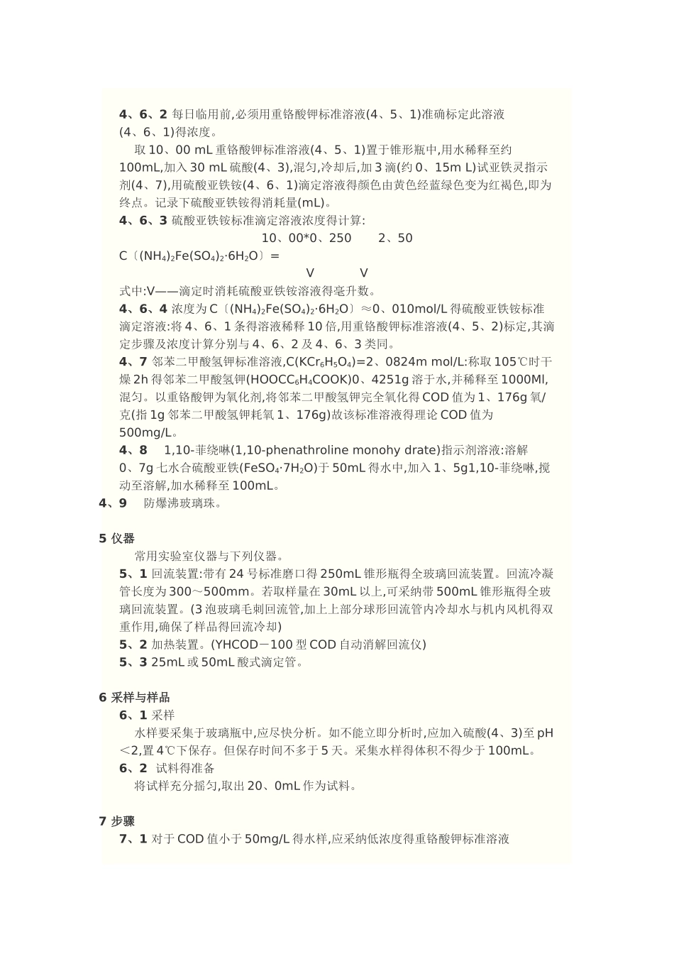 cod标准测定方法_第2页