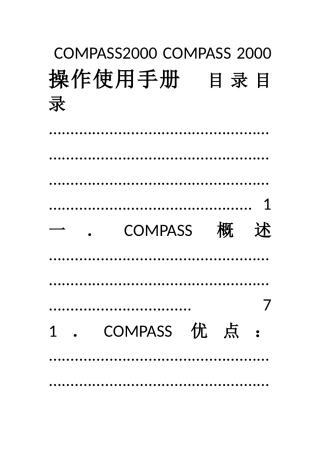 COMPASS-5000基本操作手册-PK