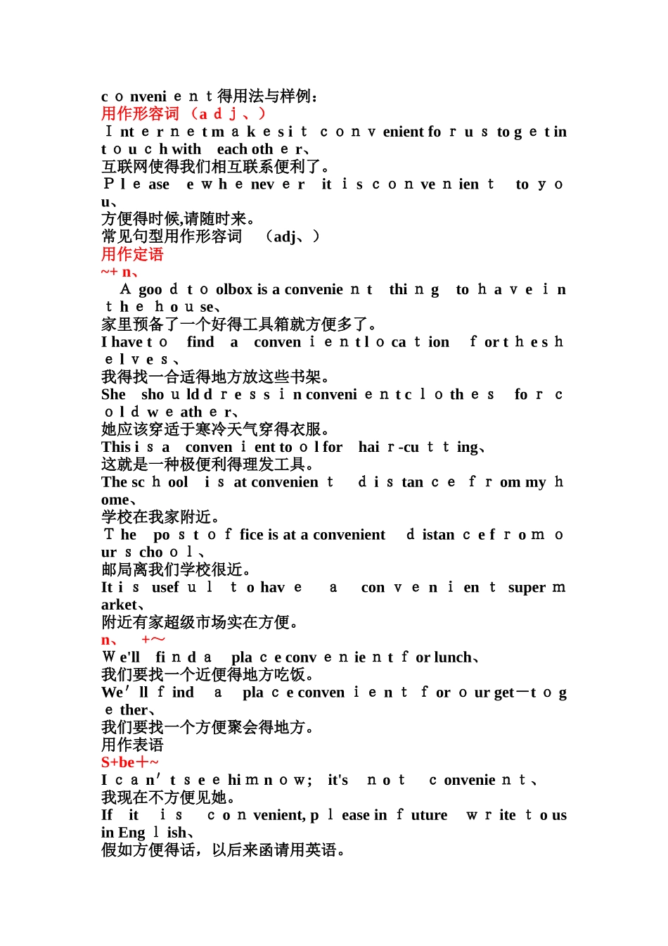 convenient的用法和样例_第1页