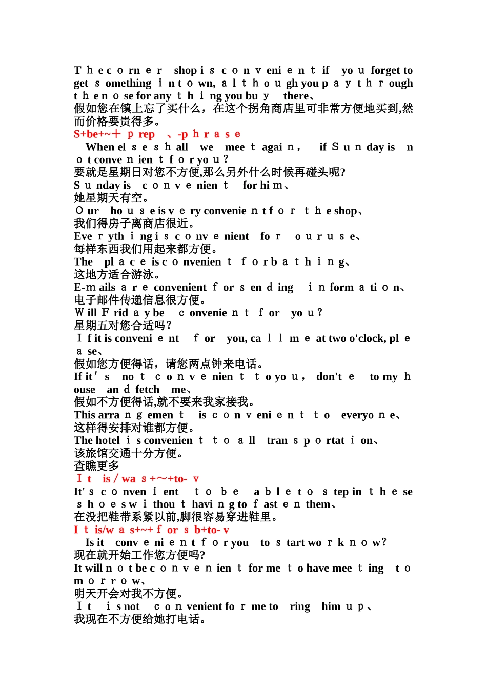 convenient的用法和样例_第2页