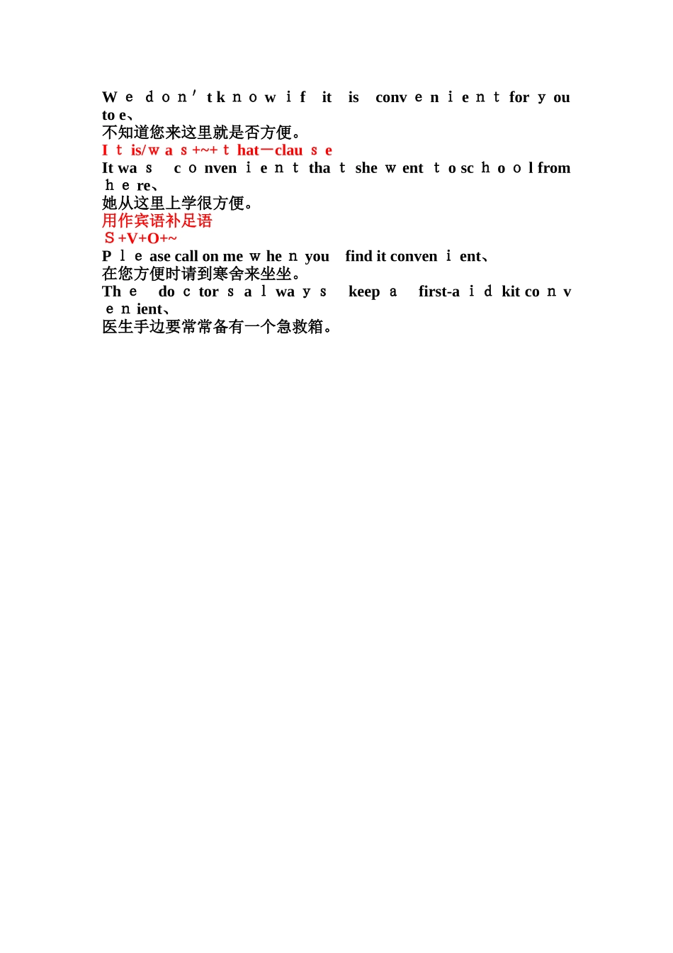 convenient的用法和样例_第3页