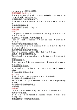 convenient的用法和样例
