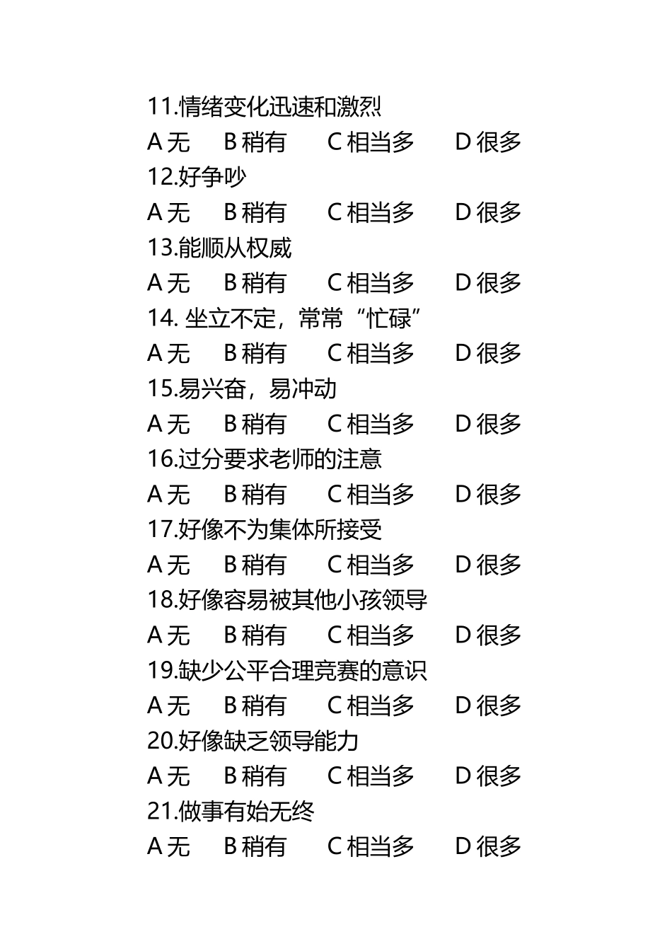 Conners氏儿童行为问卷_第3页