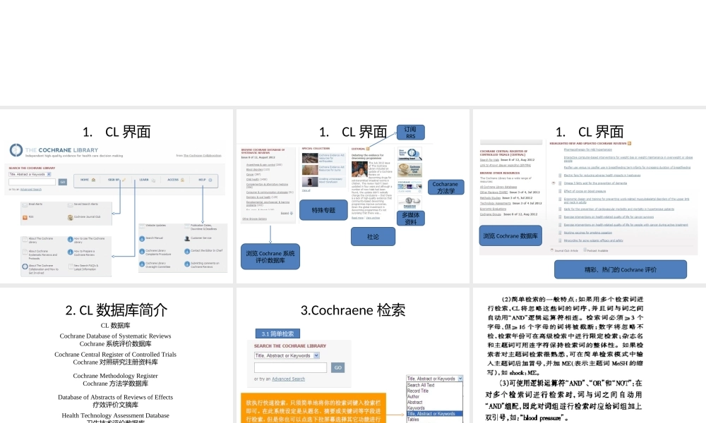 Cochrane图书馆检索方法PPT专业课件