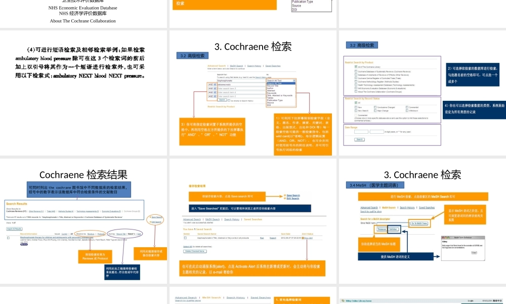 Cochrane图书馆检索方法PPT专业课件