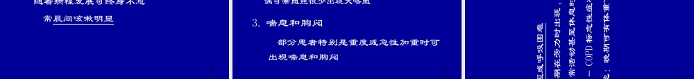 COPD慢阻肺优质PPT课件