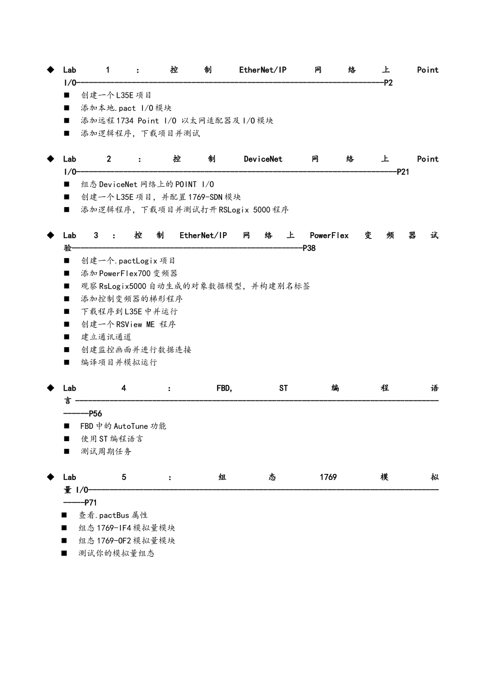 CompactLogix-Basic-Training培训教程详细完整版_第1页