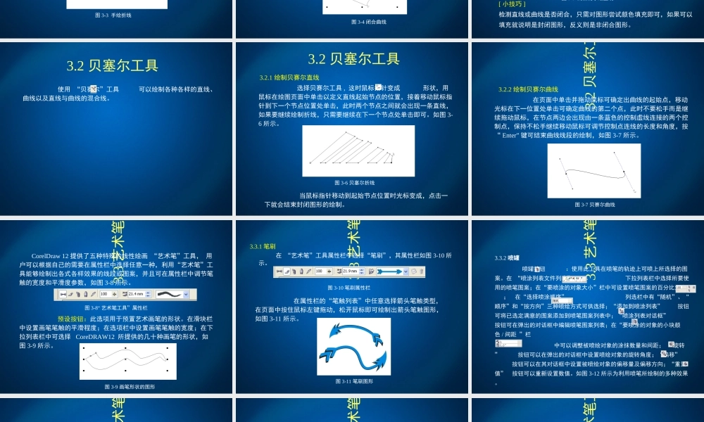 coreldraw曲线和线段的绘制和编辑专题培训课件
