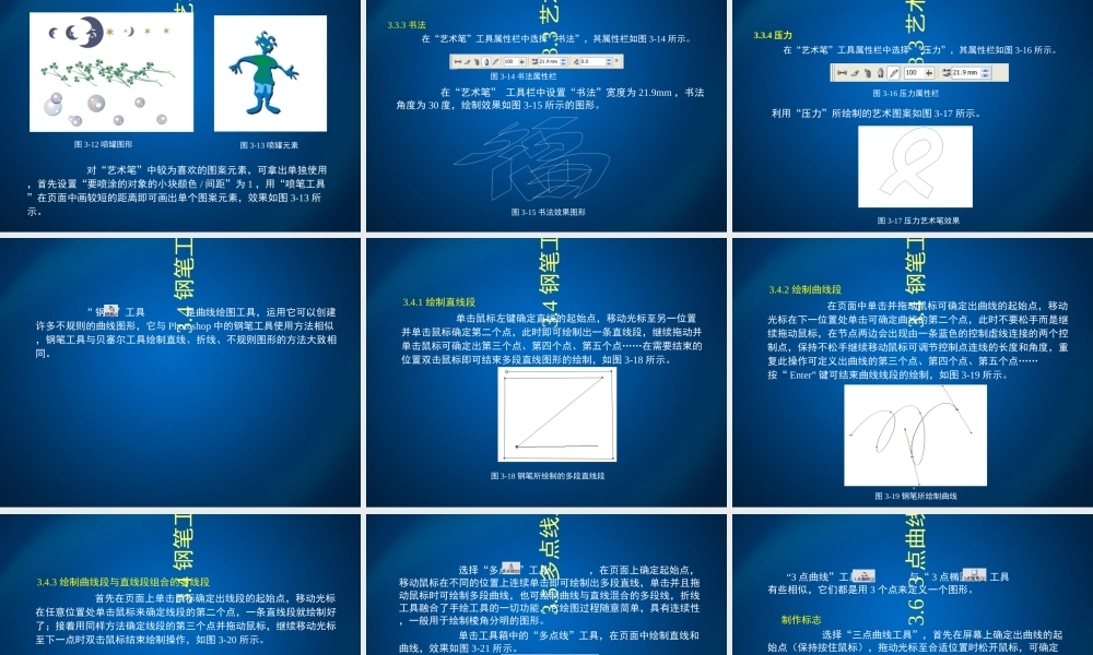 coreldraw曲线和线段的绘制和编辑专题培训课件
