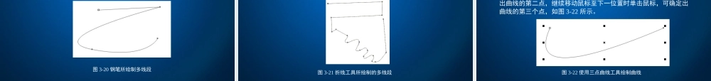 coreldraw曲线和线段的绘制和编辑专题培训课件