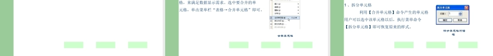CorelDRAWX平面设计基础教程共个表格的使用PPT专业课件