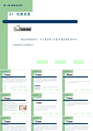 CorelDRAWX平面设计基础教程共个表格的使用PPT专业课件