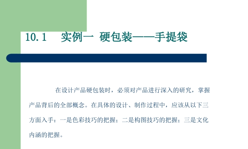 CorelDRAWX平面设计基础教程共个综合实例展示PPT专业课件
